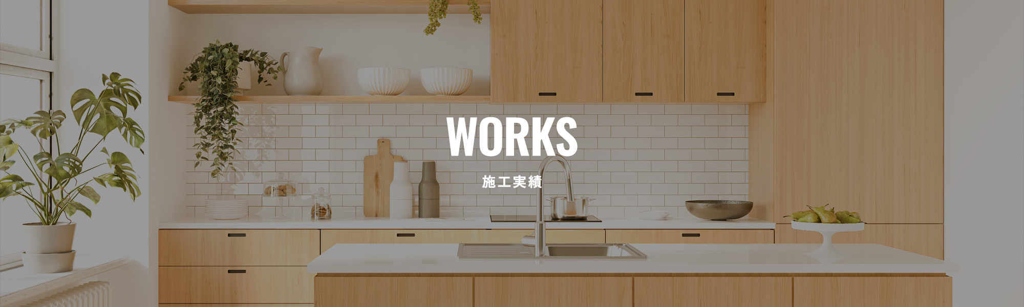 施工実績